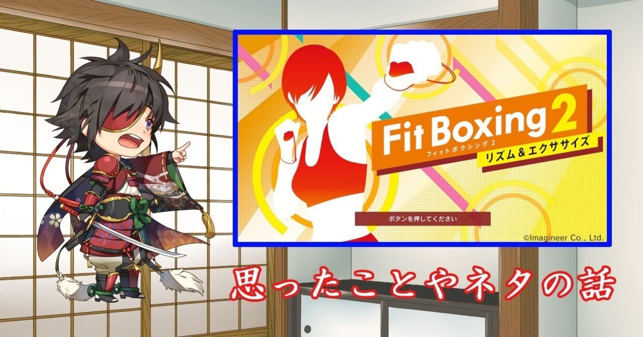リングフィットとフィットボクシング、結局どっちがいい？⇒その
