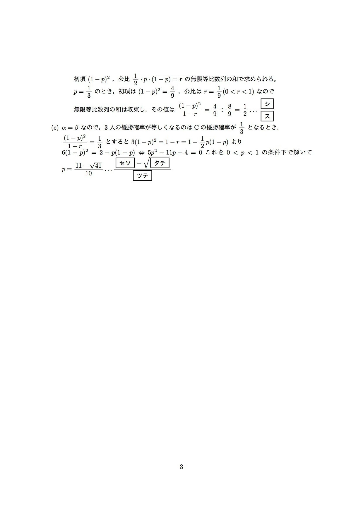 2017・杏林大学・医学部 数学の解答を作ってみました（問題も