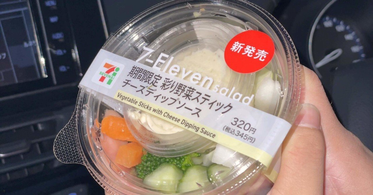 期間限定 彩り野菜スティック チーズディップソース ちぃ Note
