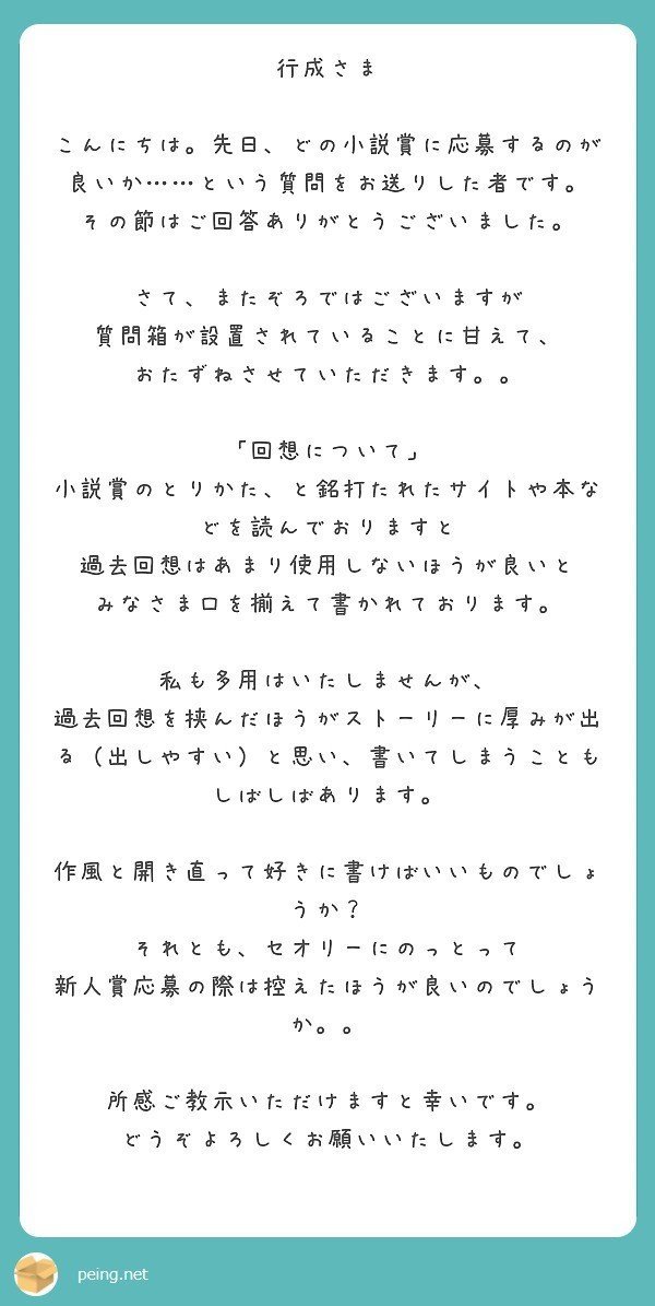 ご質問にお答えします 6 回想シーンは使ってはいけない 行成薫 小説家 Note