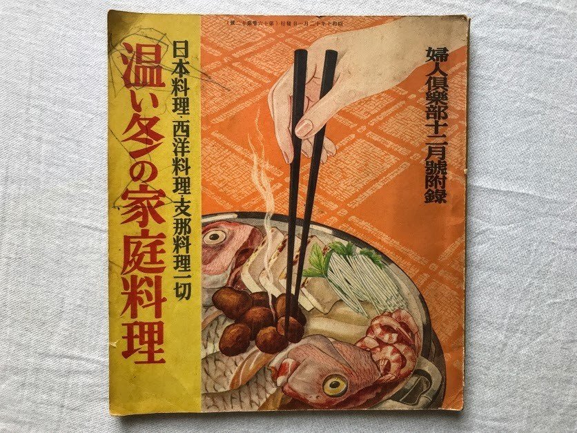 家庭料理500種　昭和24年発行　昭和30年 戦後10年「冬の家庭料理」昭和30年 1955年 レシピ 名料理 珍料理