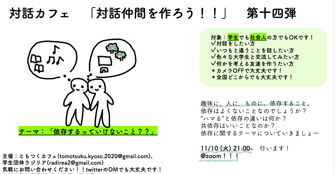 対話カフェvol14 依存するっていけないこと 学生団体ラジリア Note 対話カフェvol14 依存するっていけないこと 学生団体ラジリア Note