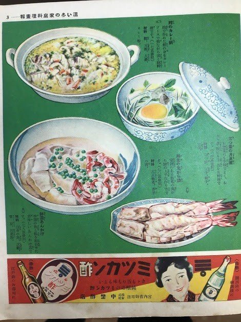 昭和10年発行／温い冬の家庭料理｜じろまるいずみ