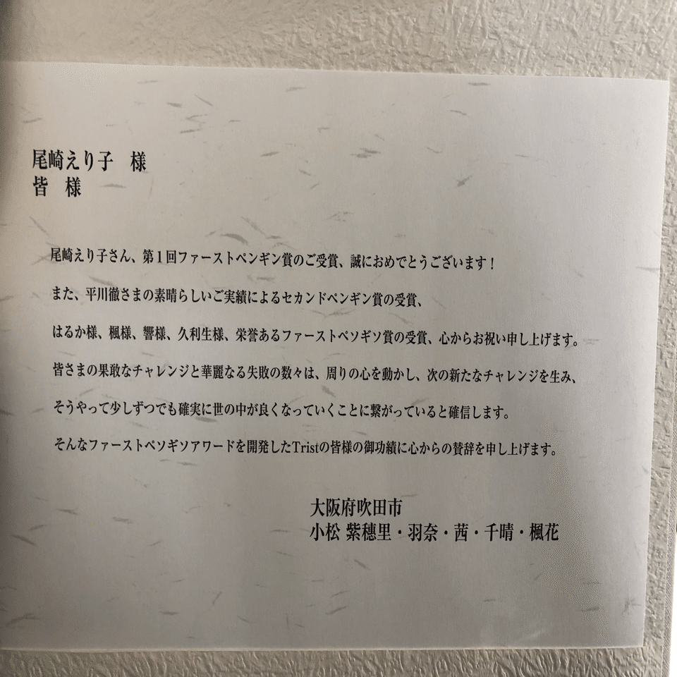 第１回ファーストペソギソアワード受賞者発表 尾崎えり子 Note