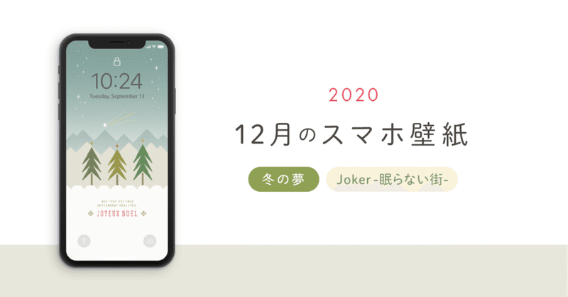 12月 スマホ壁紙 冬の夢 Atelier Chicabo Note 12月 スマホ壁紙 冬の夢 Atelier Chicabo Note