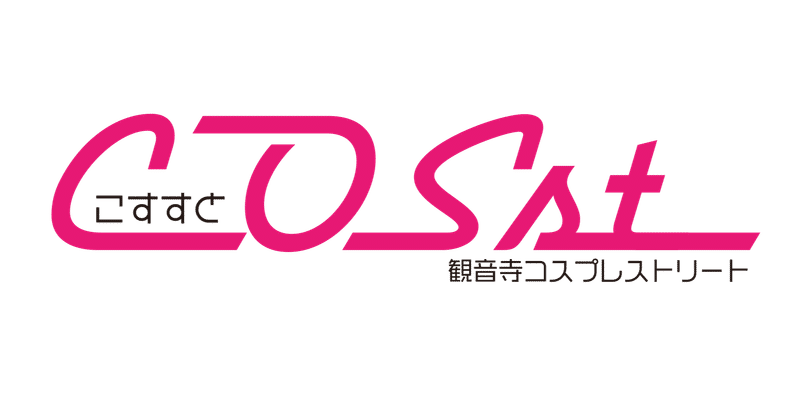 観音寺1 日限りの3つのコスプレストリート Goto観音寺web商店街 Note 観音寺1 日限りの3つのコスプレストリート Goto観音寺web商店街 Note