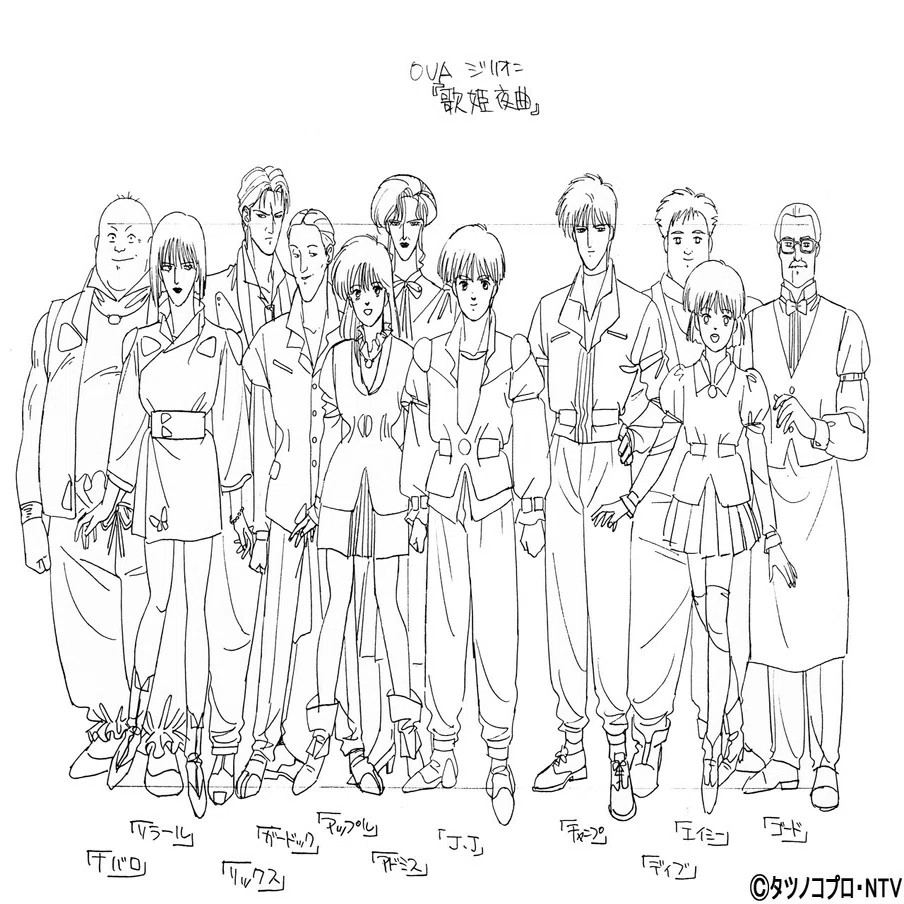後藤隆幸アニメーター業40th Art Gallery『赤い光弾ジリオン 歌姫夜曲 