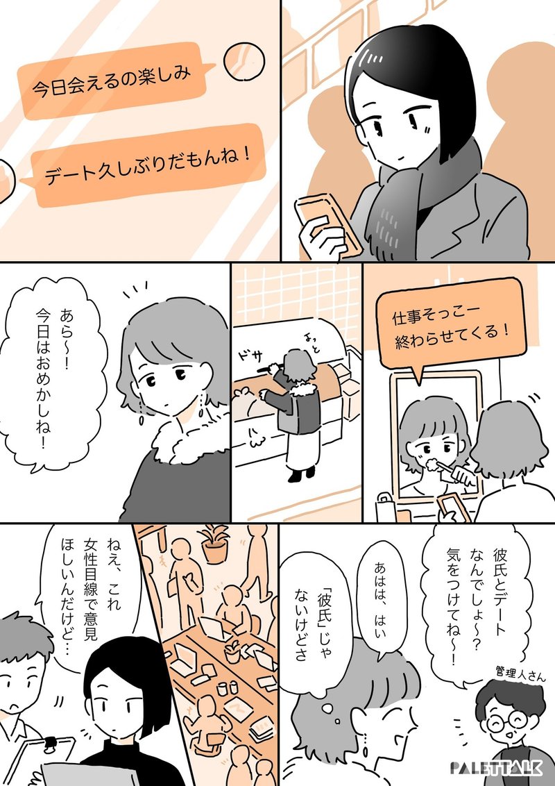 同性愛が想定されない社会で 1日に何度も大事な存在を ないこと にされそうになるレズビアンカップルの話 漫画でわかるlgbtq パレットーク Note 同性愛が想定されない社会で 1日に何度も大事な存在を ないこと にされそうになるレズビアンカップルの話 漫画でわかるlgbtq パレットーク Note