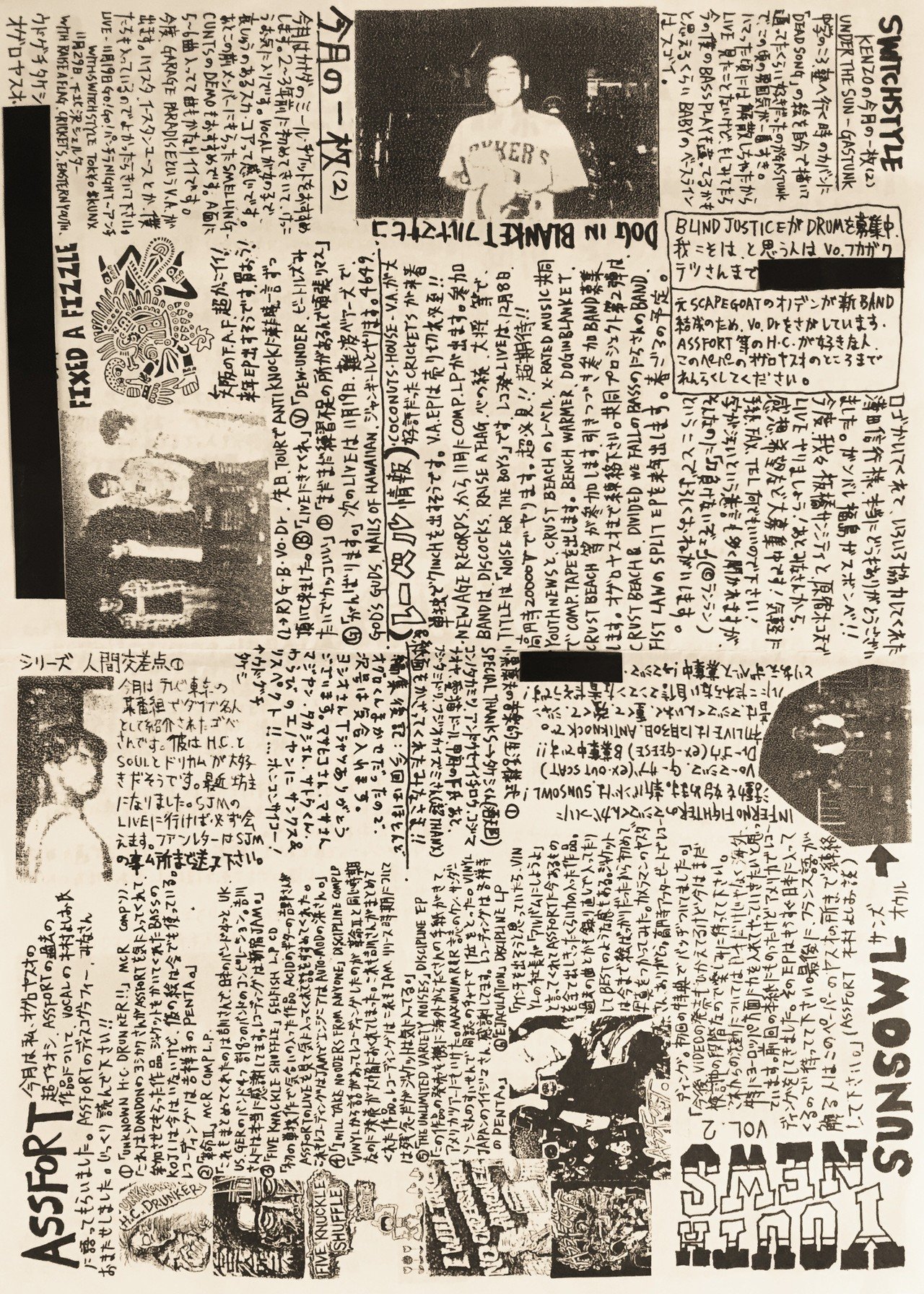 四半世紀前のフリーペーパー｜五辺宏明