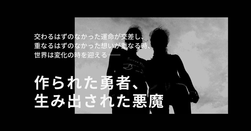 作られた勇者、生み出された悪魔　第3話：暁の騎士団＝ナイツ・オブ・ドーンって……