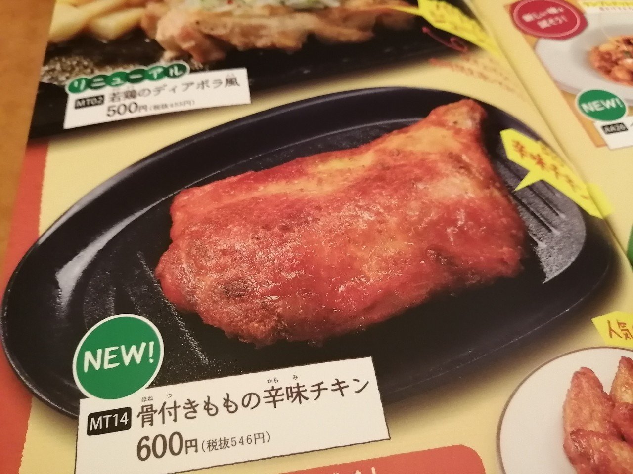 どでかい辛味チキンが食べたかったんだ きょーこ Note どでかい辛味チキンが食べたかったんだ きょーこ Note