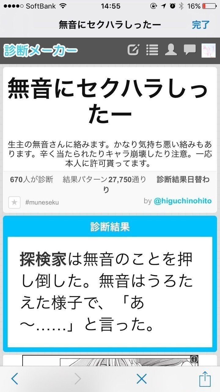 診断メーカーで笑ったやつと美味しかったやつ 鳴沼透 Note