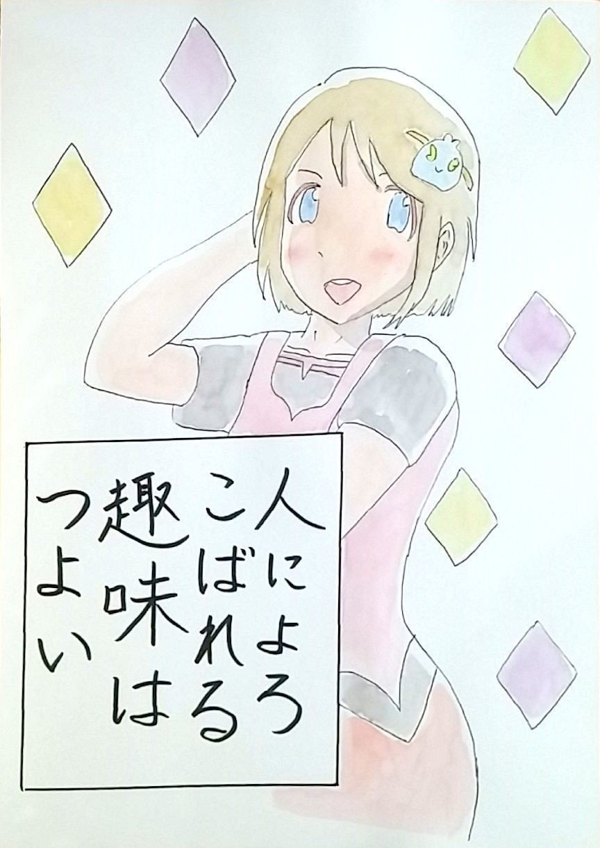よろこんでもらえるような作品を創りたいですよね イラスト 女子 女の子 詩 ポエム 水彩画 透明水彩 Illustration イラストレーション アナログ 絵 Tac933 ポエムイラスト Note