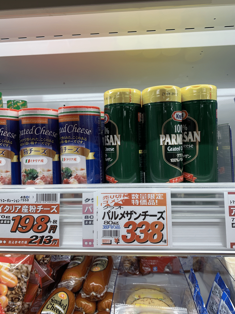 節約情報 クラフト粉チーズ最安値 Etminptl Note 節約情報 クラフト粉チーズ最安値 Etminptl Note