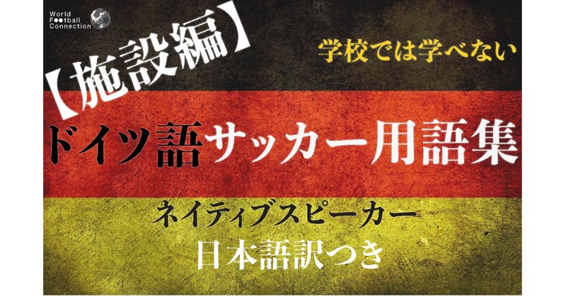 Wfc ドイツサッカー情報 Note Wfc ドイツサッカー情報 Note