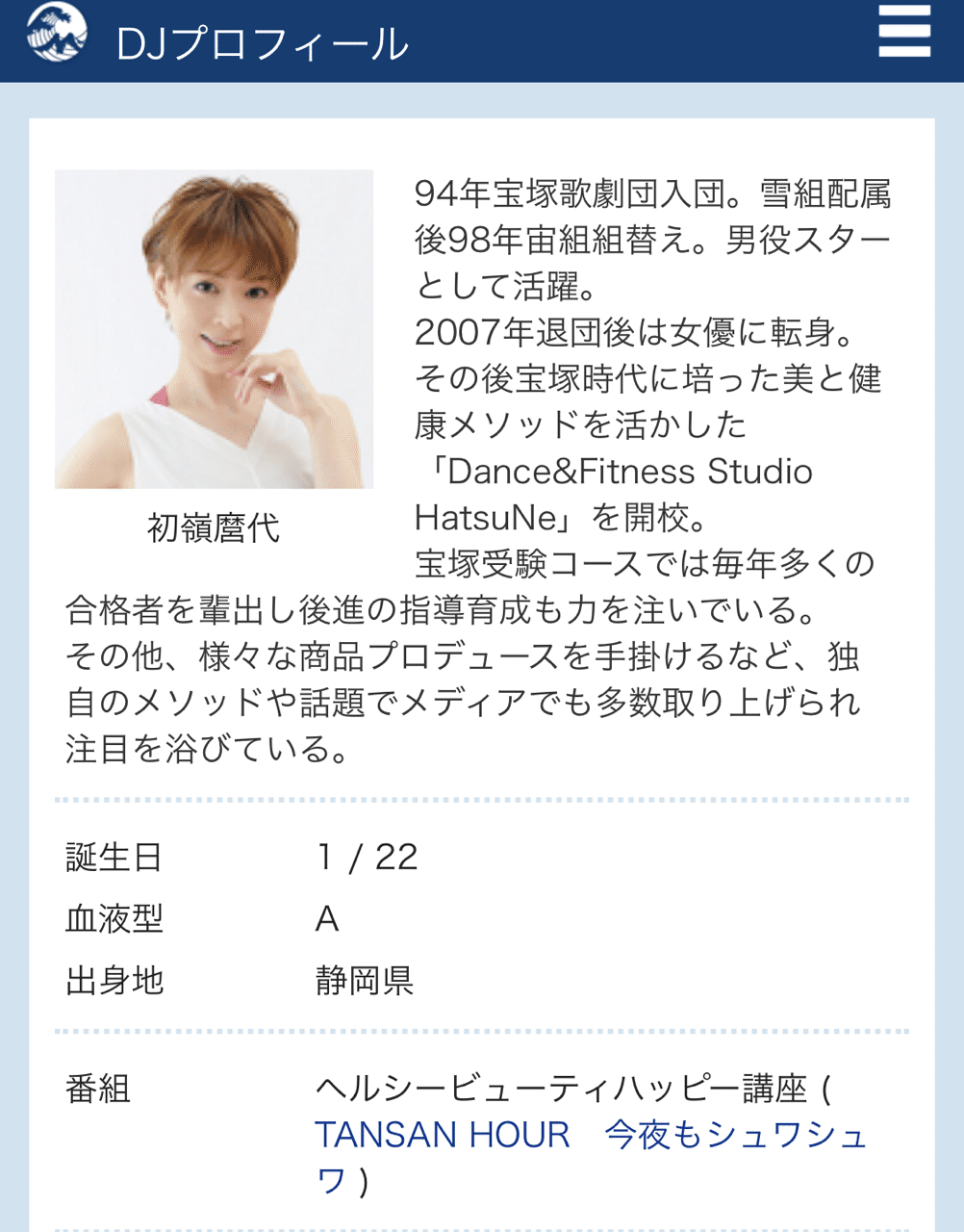 ラジオdj Hatsune Note ラジオdj Hatsune Note