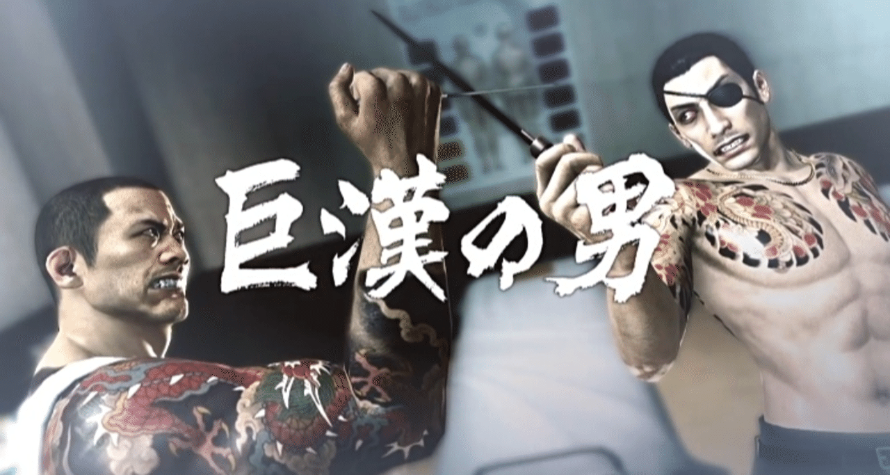 龍が如くのここがすごい Xu 4c0 Note 龍が如くのここがすごい Xu 4c0 Note