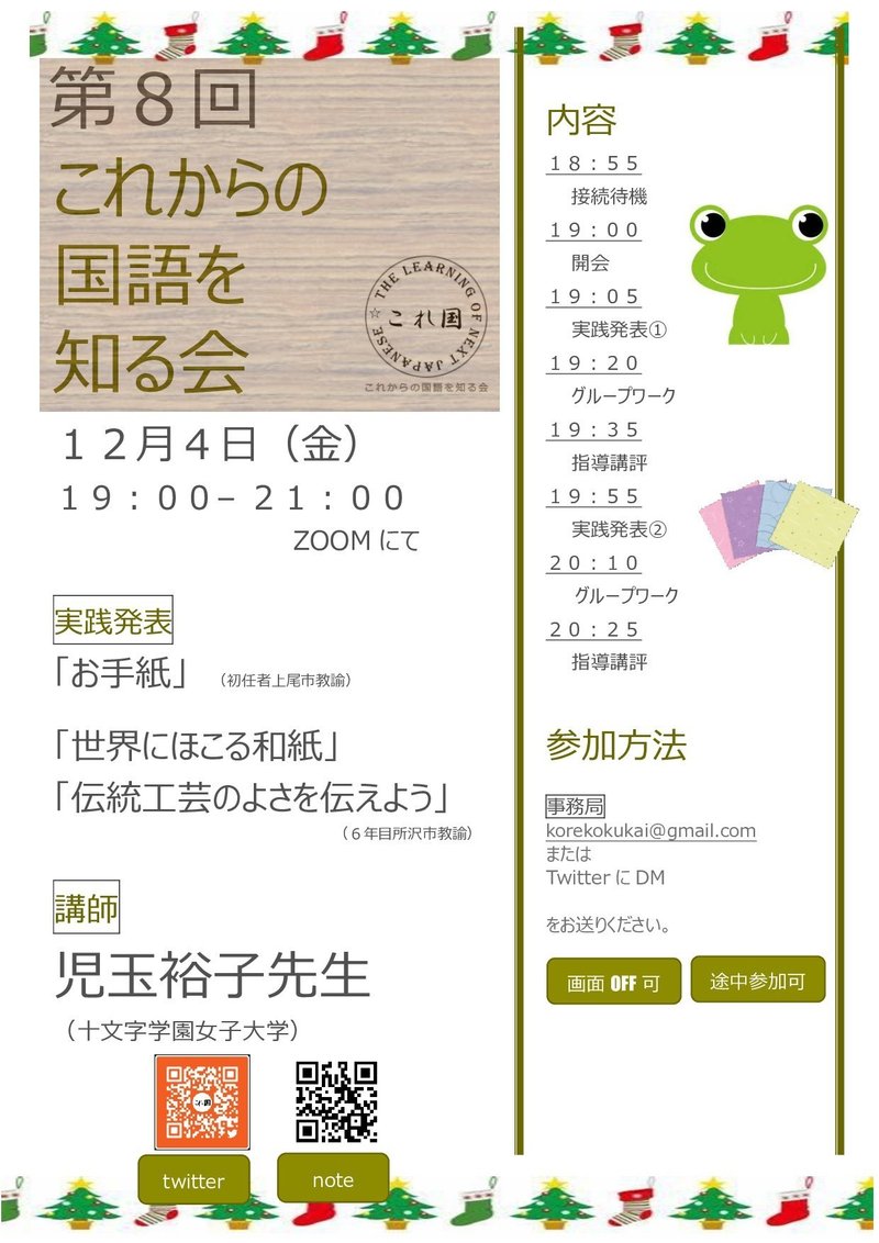 光村２年国語 お手紙 これからの国語を知る会 Note