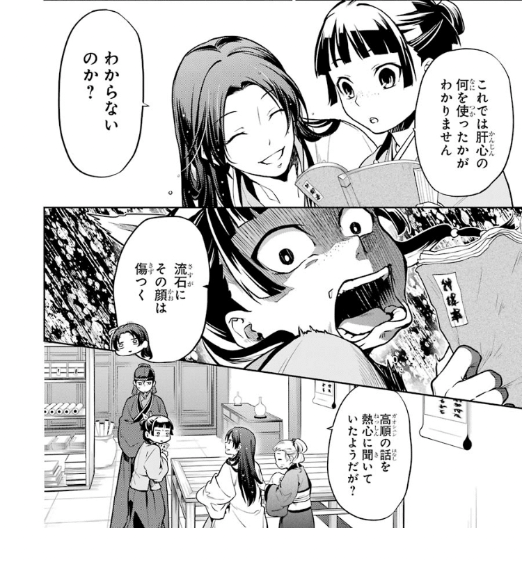 コミックレビュー 薬屋のひとりごと 5巻 こも 零細企業営業 4月読書数74冊 Note