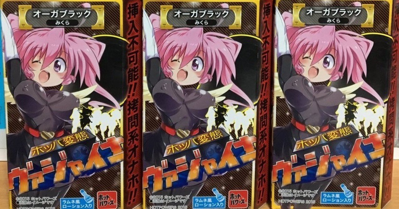 オーガブラック発売５周年記念 よんなな Note