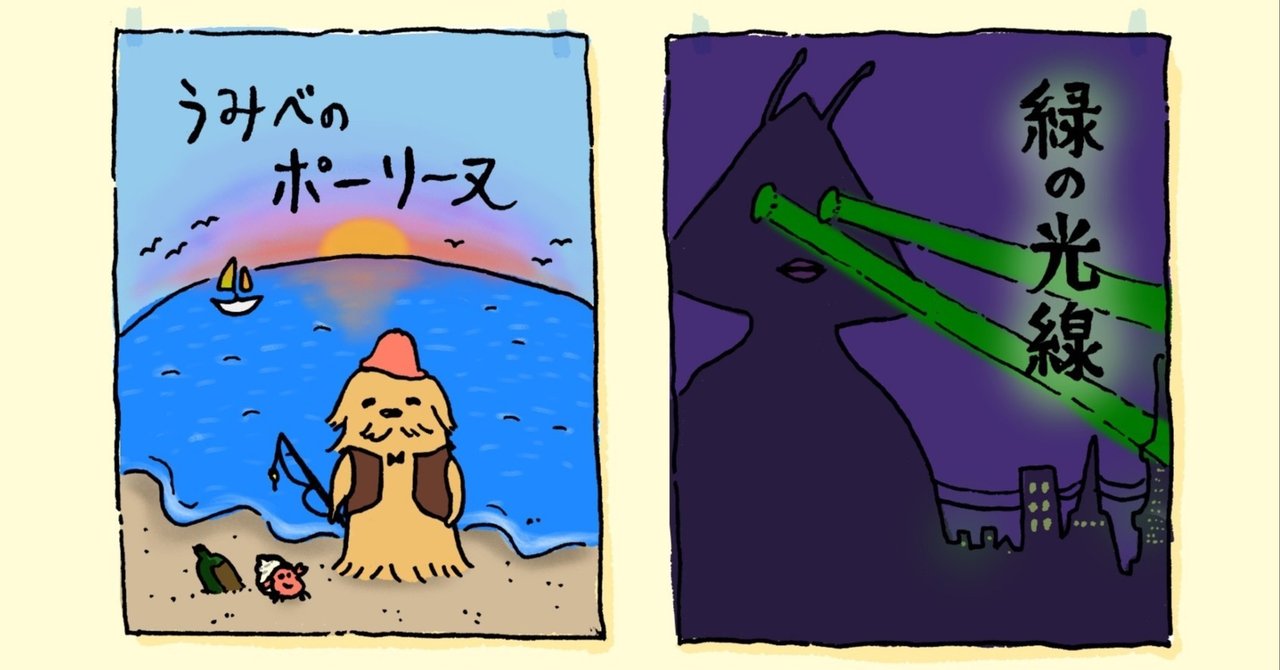 海辺のポーリーヌ の新着タグ記事一覧 Note つくる つながる とどける 海辺のポーリーヌ の新着タグ記事一覧 Note つくる つながる とどける