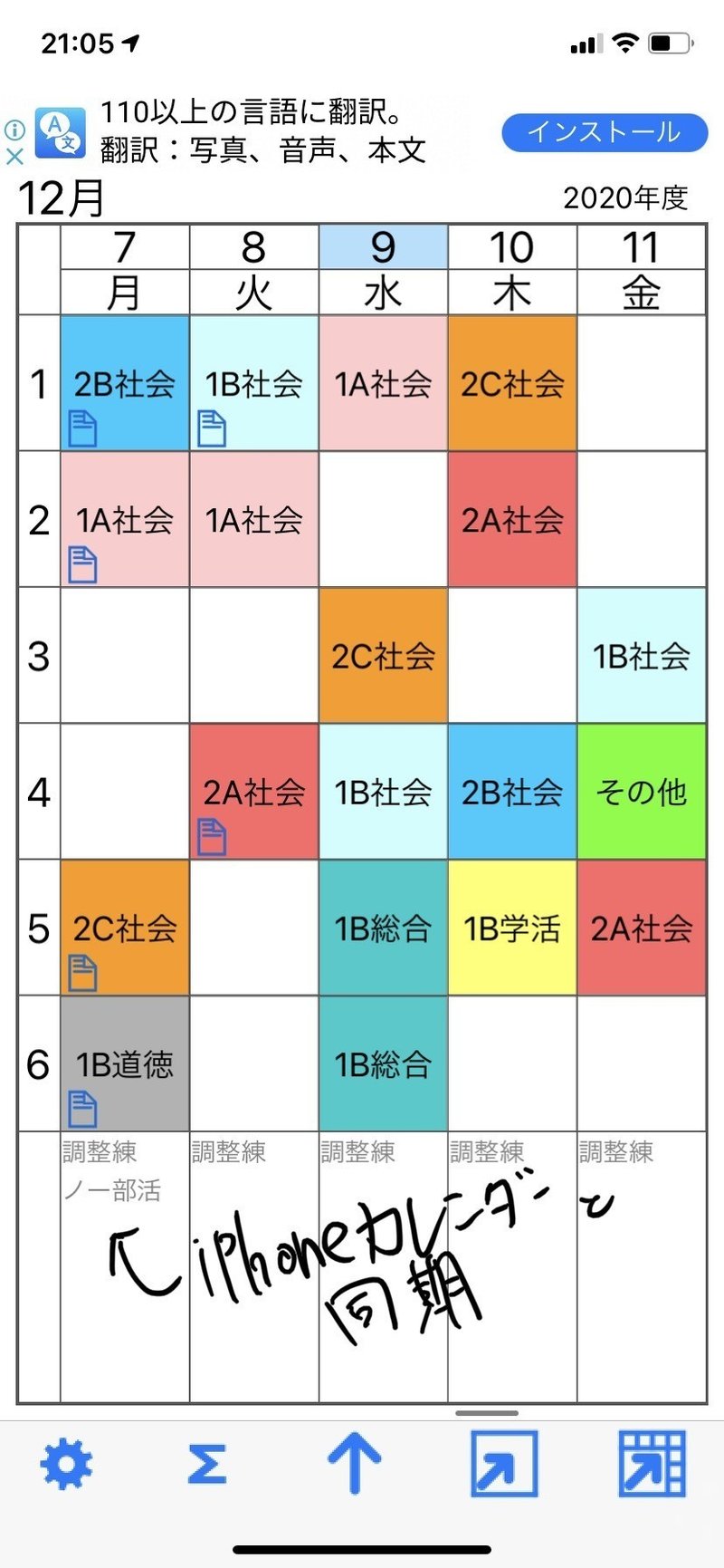 教師必見 最強の授業管理アプリ ひろんぼん Note