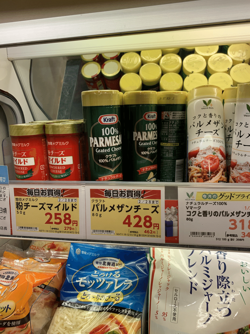 節約情報 クラフト粉チーズ最安値 Etminptl Note 節約情報 クラフト粉チーズ最安値 Etminptl Note