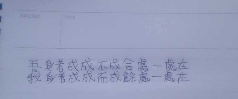 言葉にしたら一文字なのに かしわ Note