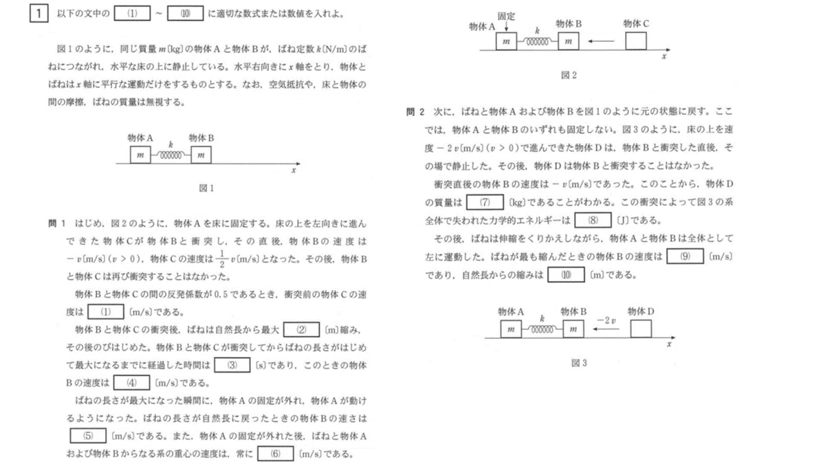 2020年北大前期物理大問1解答解説｜受験の鬼 Ace-K