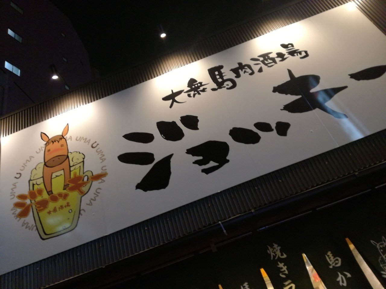 東京せんべろまっぷ でせんべろしよう てまんみん Note