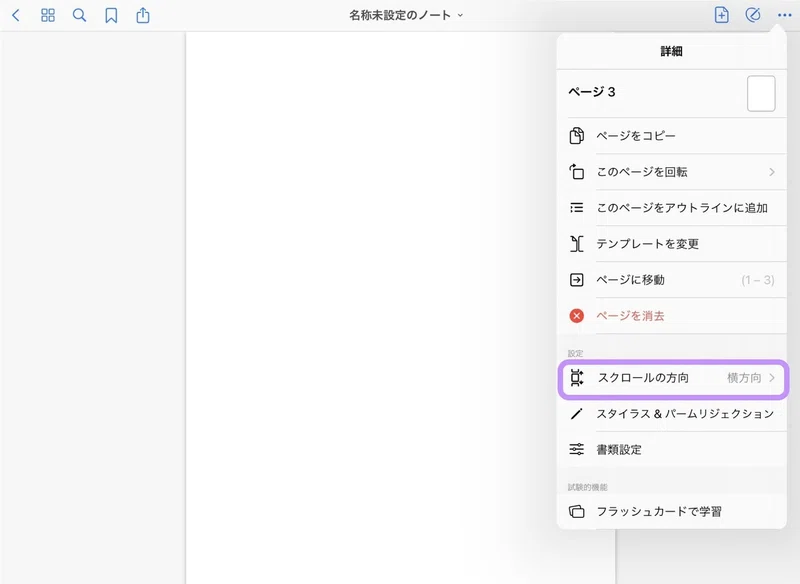 Goodnotes5 活用術 4 上段ツールの使い方 後編 Saki 会社員ときどきクリエイター Note