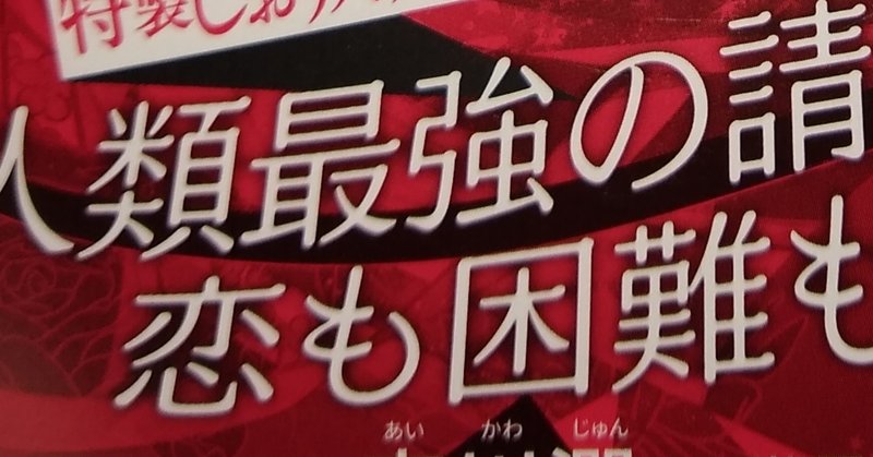 人類最強の初恋 西尾維新 読了 いーちゃん Note