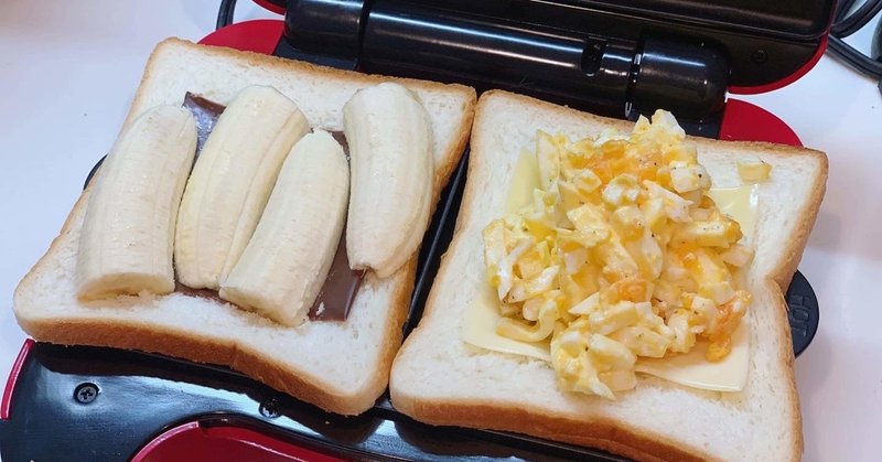 チョコバナナとチーズたまごサラダ ２種類のホットサンド