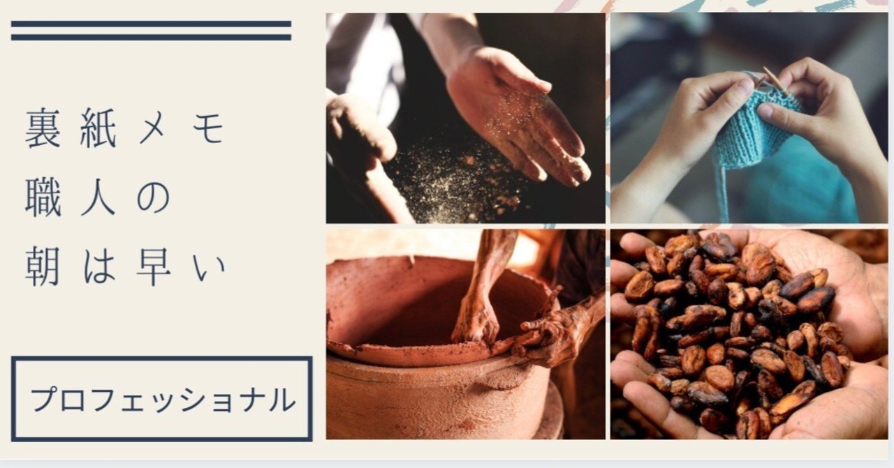 裏紙メモ用紙職人の朝は早い ザ プロフェッショナル ショートショート Nazy 毎日ショートショート Note 裏紙メモ用紙職人の朝は早い ザ プロフェッショナル ショートショート Nazy 毎日ショートショート Note