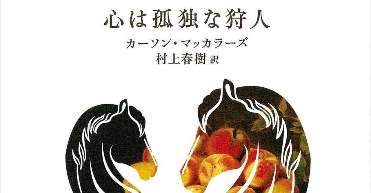 心は孤独な狩人 を読んでみつめる年のこと 三宅香帆 Note