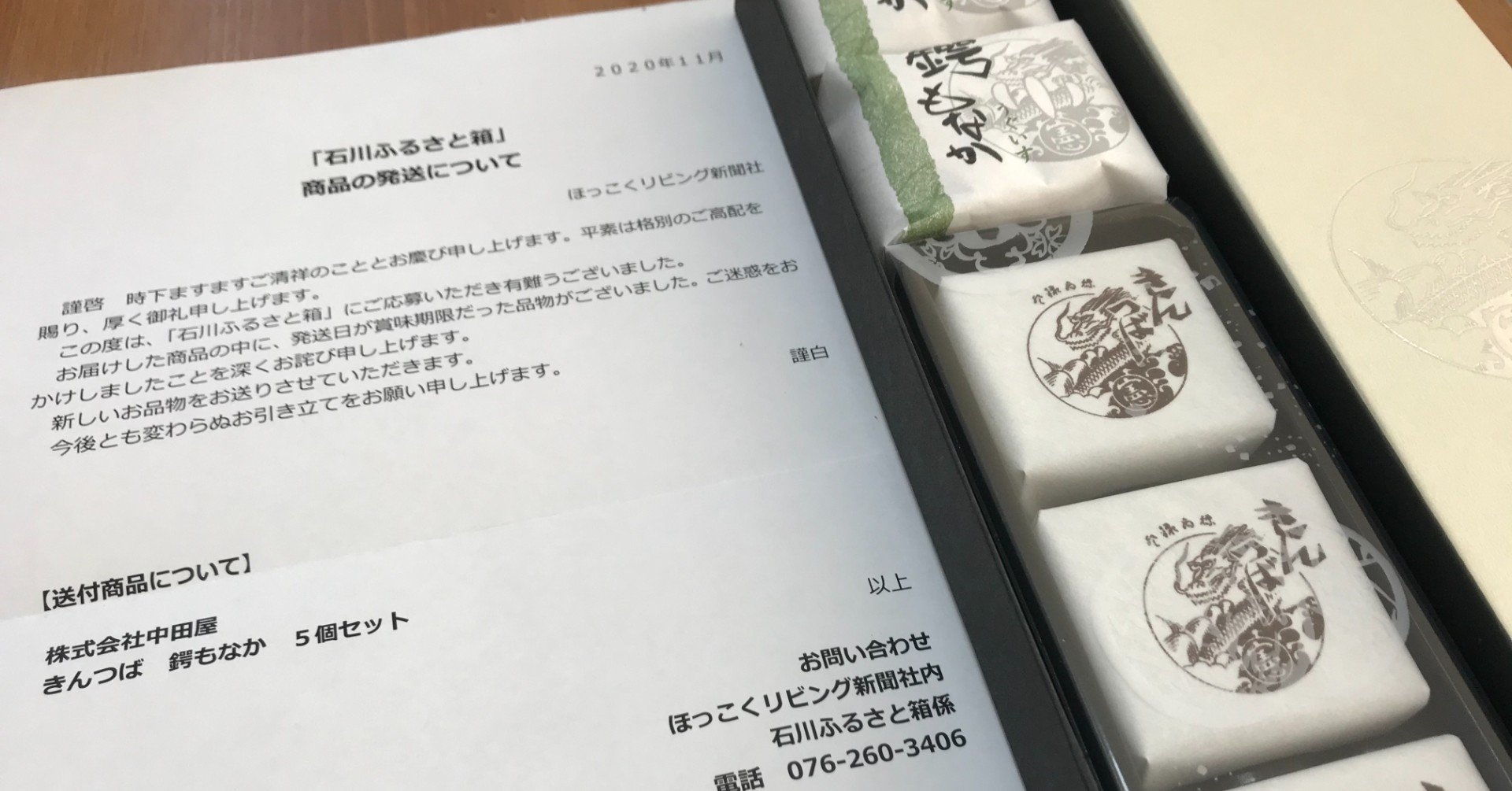 石川ふるさと箱 その2 Arakure Note 石川ふるさと箱 その2 Arakure Note