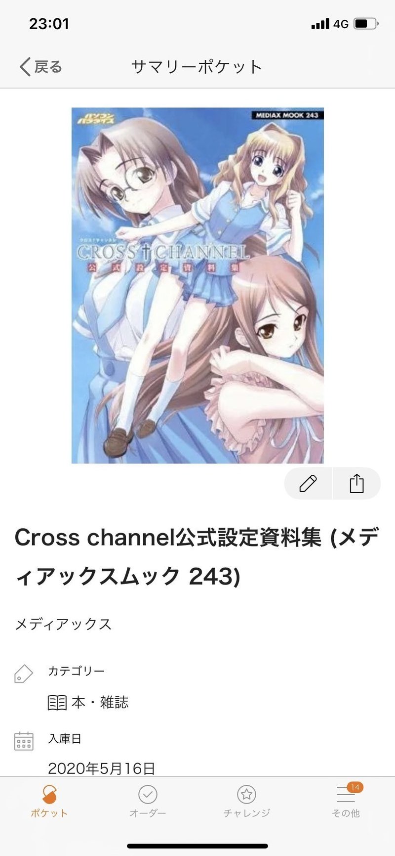 10話 Cross Channel Flyingshine 田中ロミオとは 東京ニート Note 10話 Cross Channel Flyingshine 田中ロミオとは 東京ニート Note
