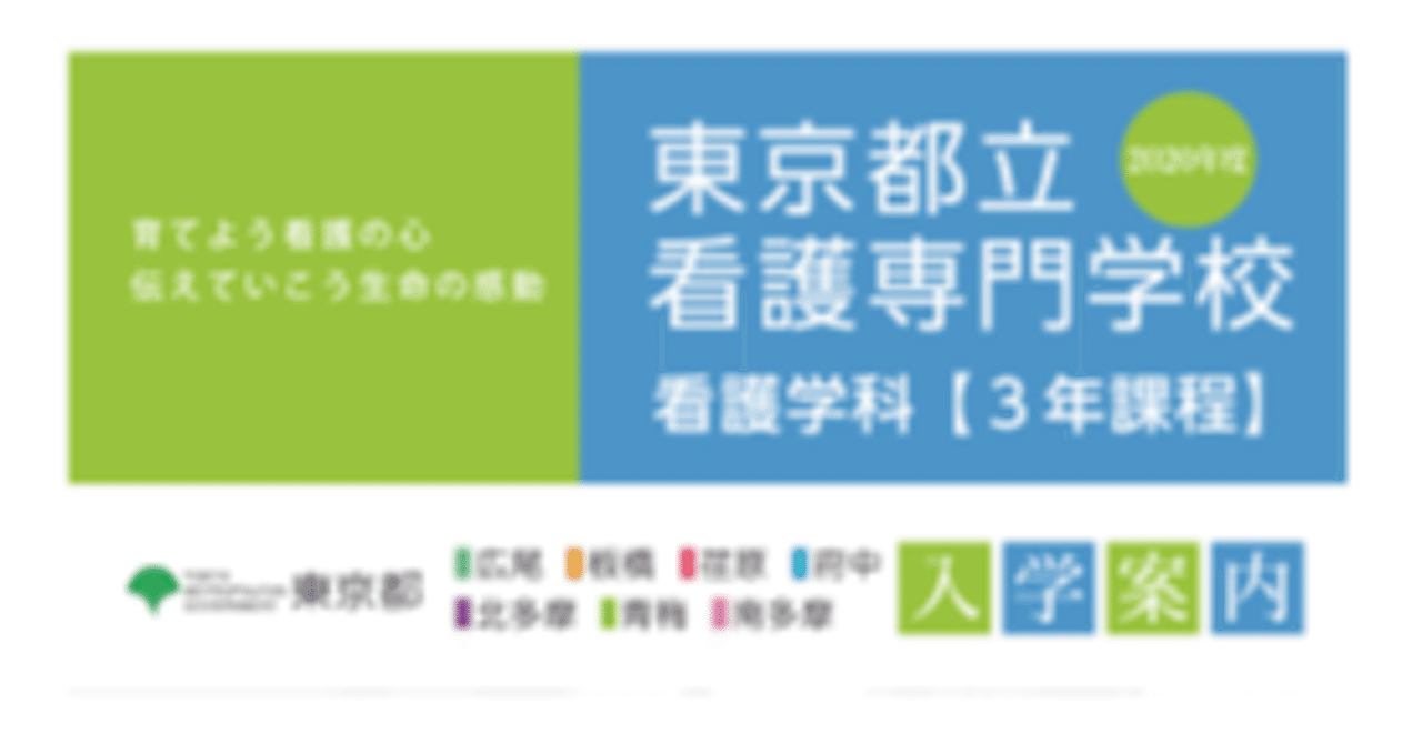 Images Of 東京都立青梅看護専門学校 Japaneseclass Jp