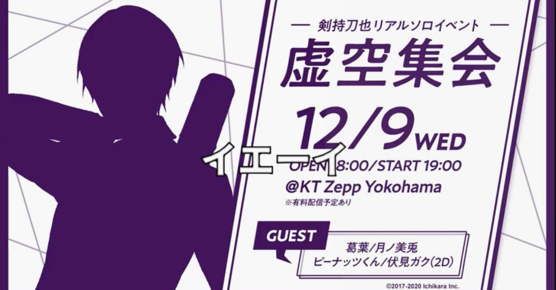 剣持刀也 ソロイベ虚空集会がまさに推し全部詰めのイベだった 感想 てこてこ Note 剣持刀也 ソロイベ虚空集会がまさに推し全部詰めのイベだった 感想 てこてこ Note