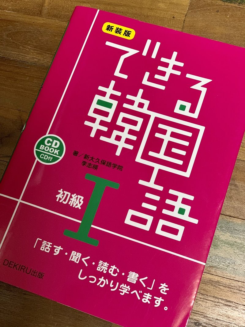 語学 英語 ハングル の楽しさを改めて知った今年 年振り返りvol 2 かどわきれいか Note 語学 英語 ハングル の楽しさを改めて知った今年 年振り返りvol 2 かどわきれいか Note