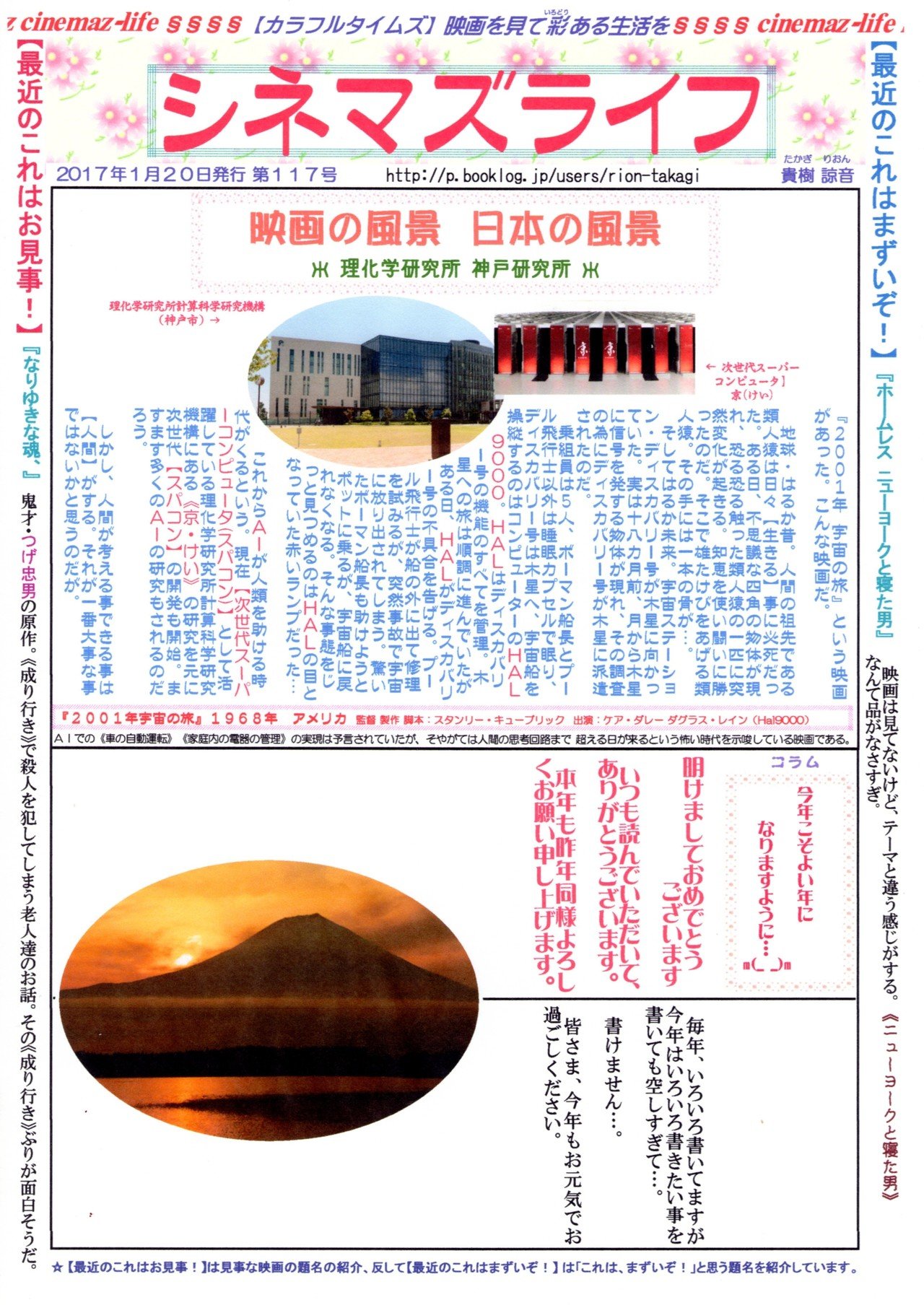 シネマズライフ第117号_Ｐ１