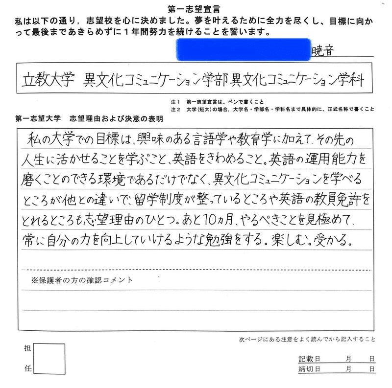 早稲田蹴りicuの理由 暁音 Akane Note 早稲田蹴りicuの理由 暁音 Akane Note