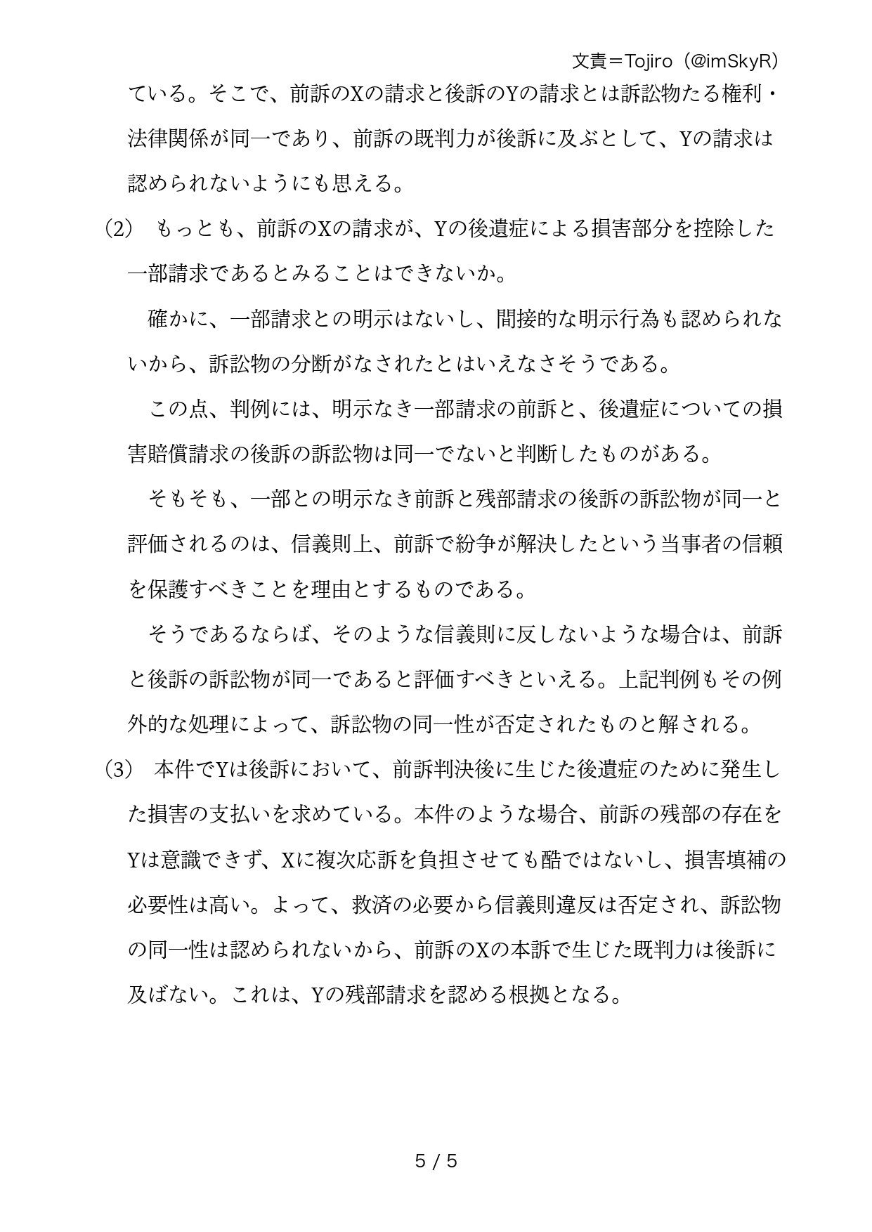 司法試験予備試験の民事訴訟法の勉強法を過去問から逆算してみた結果