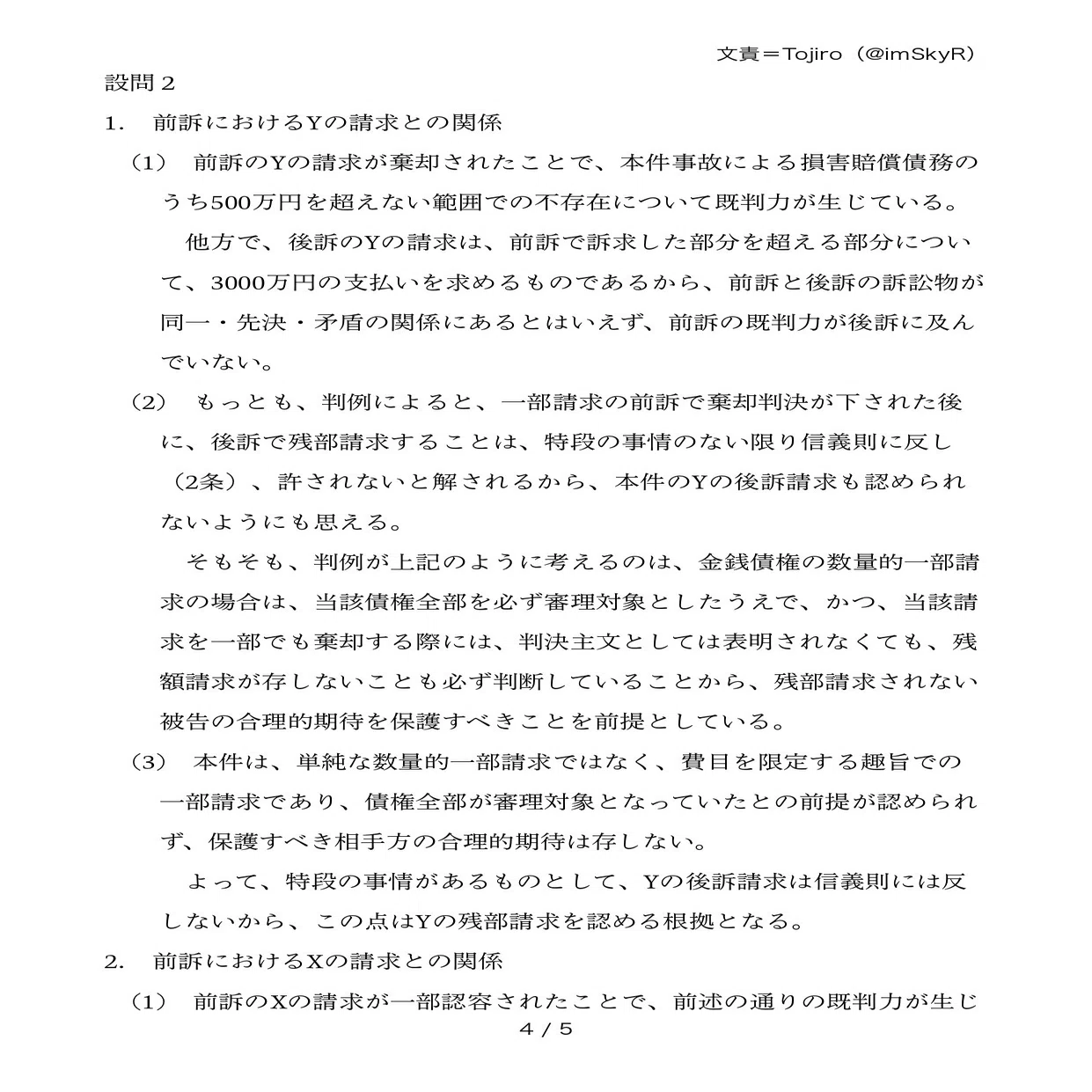 司法試験予備試験の民事訴訟法の勉強法を過去問から逆算してみた結果 