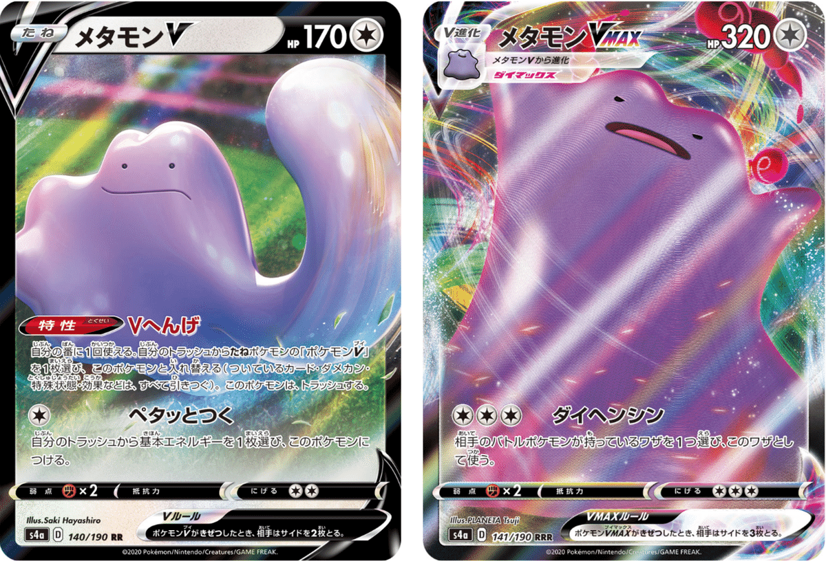 メタモン | ポケモンカードゲーム公式ホームページ