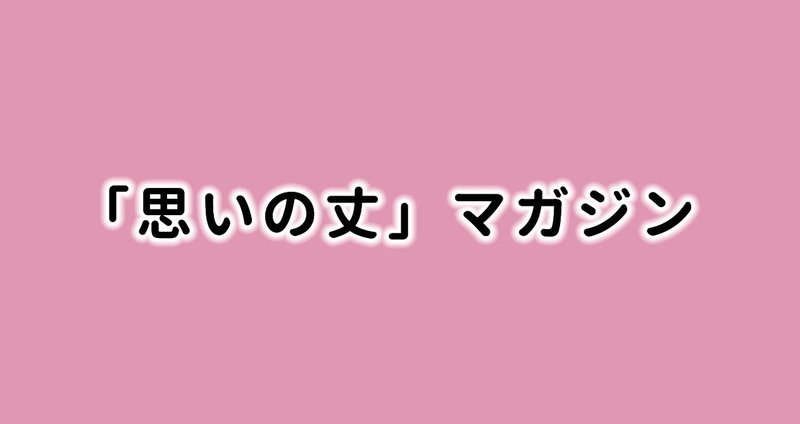 マガジンのカバー画像