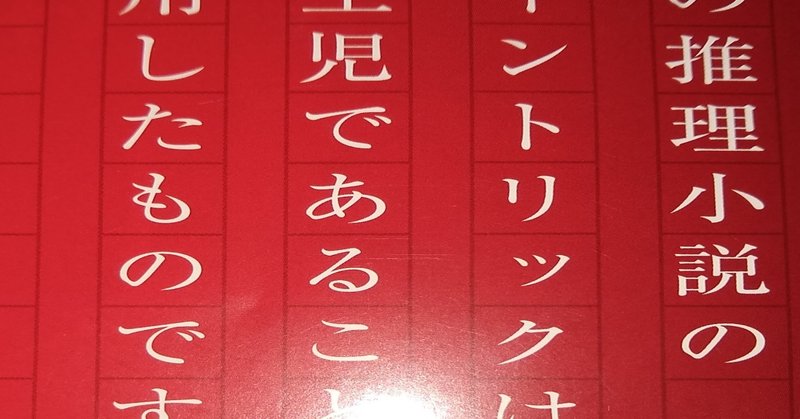 西村京太郎 の新着タグ記事一覧 Note つくる つながる とどける