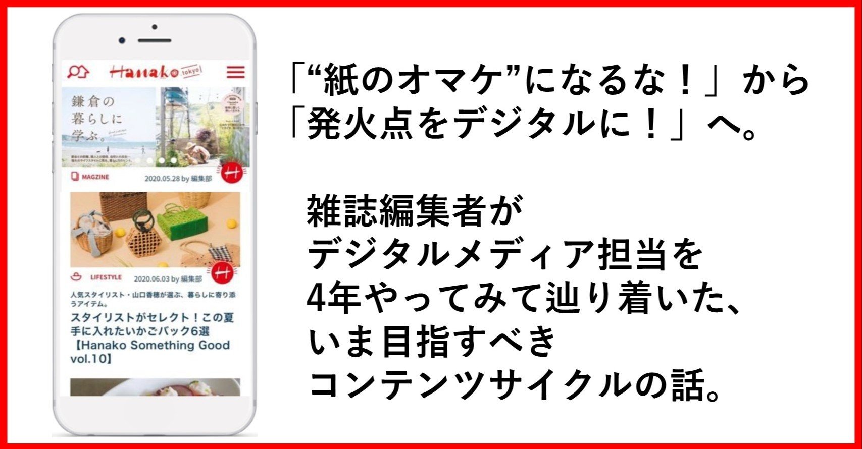 Hanakoデジタル担当が今リアルに考えているコンテンツサイクル Hanako編集部 Note
