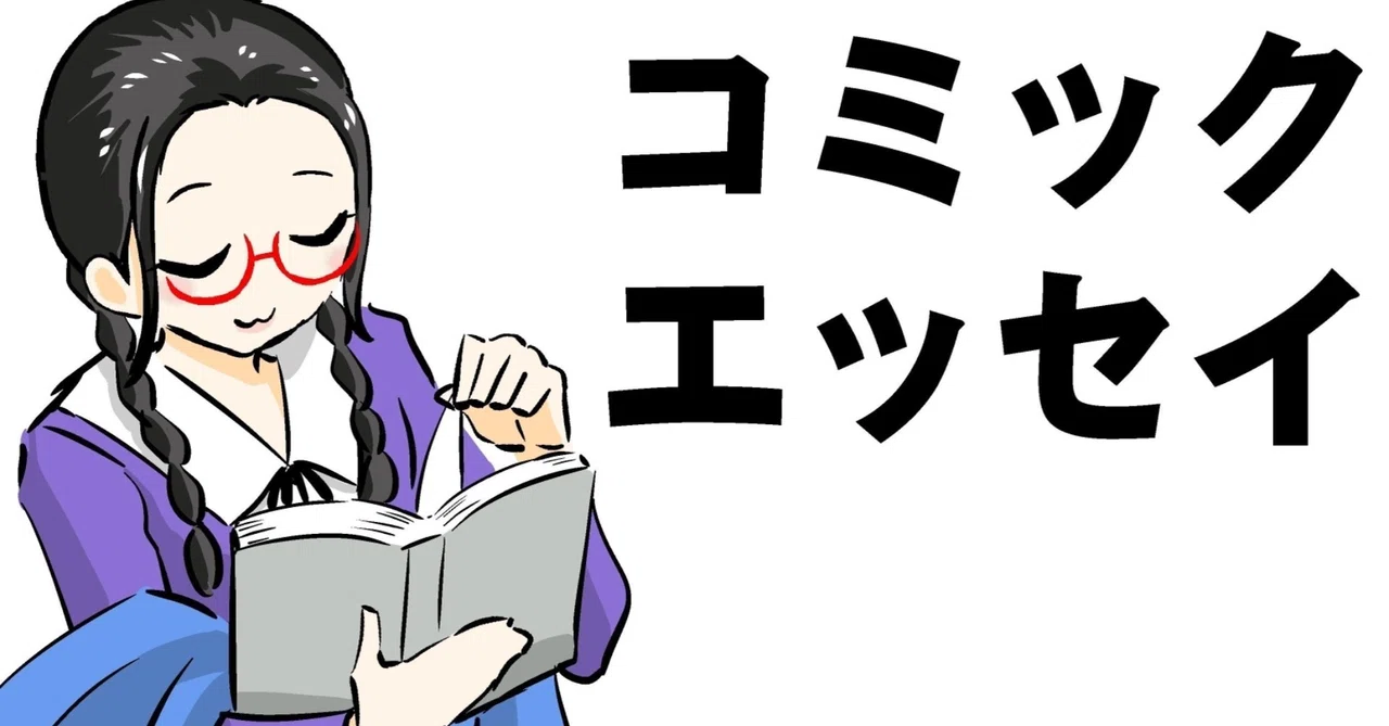 エッセイマンガの描き方参考サイトまとめ~人物の感情にフォーカスしよう!|みじんことオーマ