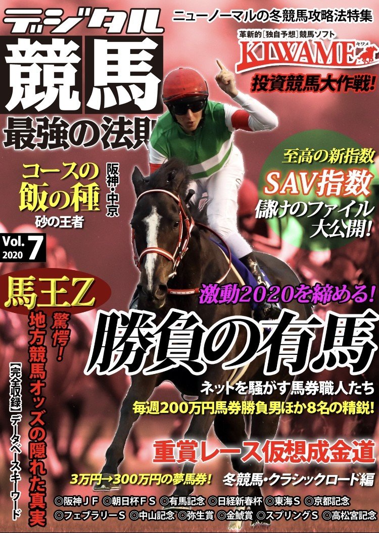 12 12 土 中央競馬推奨馬 Flare Note